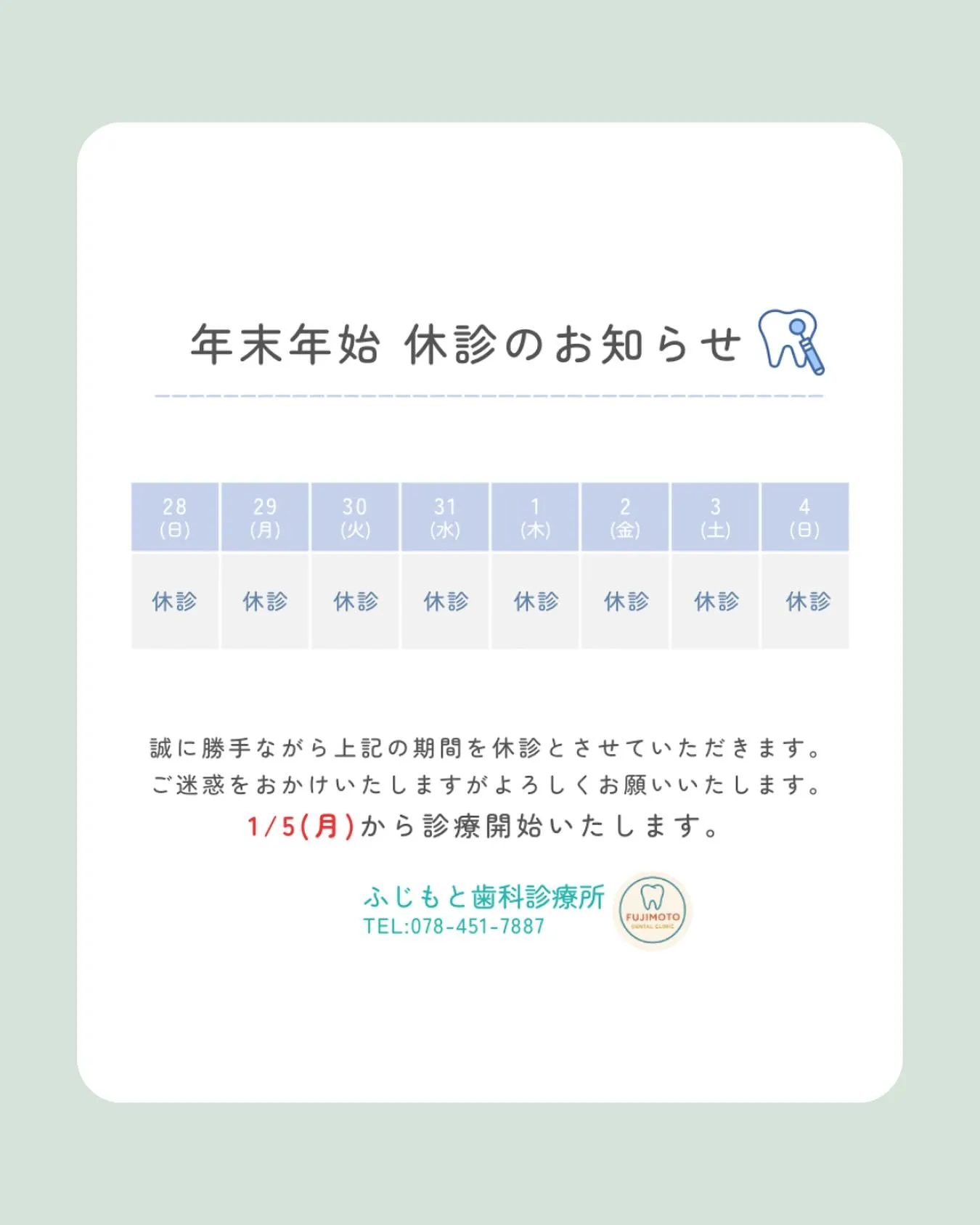 年末年始　休診のお知らせ