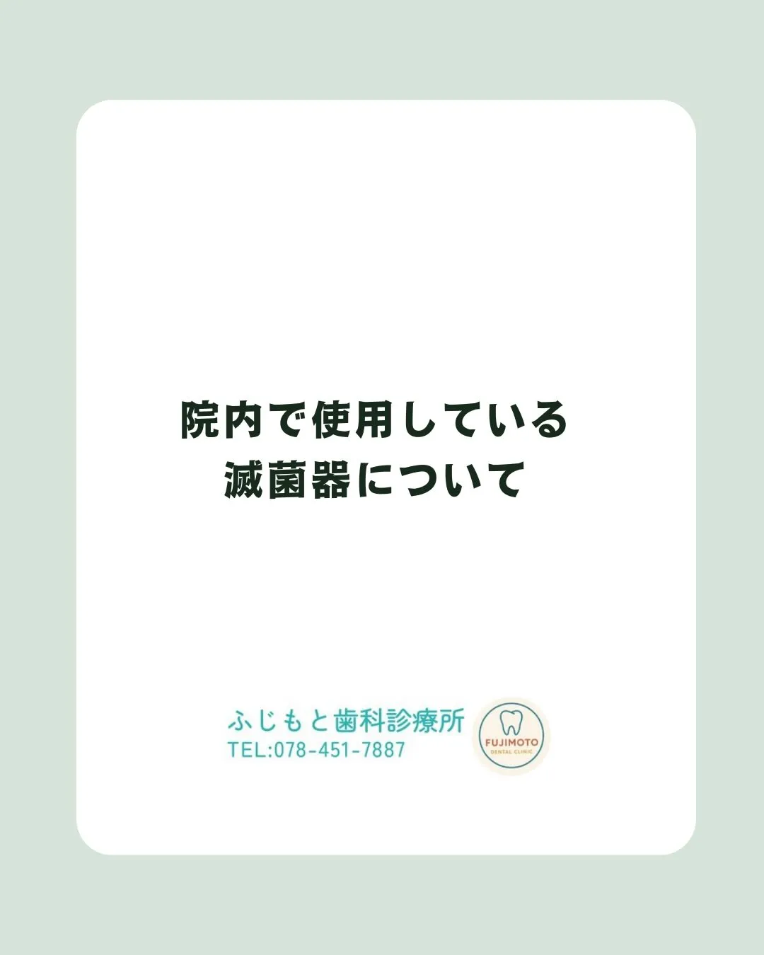 院内で使用している減菌器について